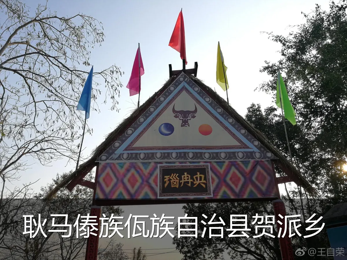 耿马傣族佤族自治县贺派乡